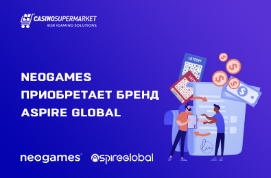 NeoGames приобретает бренд Aspire Global