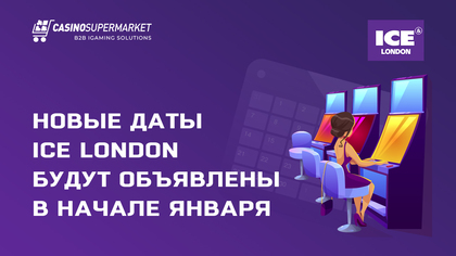 Новые даты ICE London будут объявлены в начале января