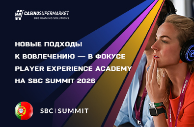 Новые подходы к вовлечению — в фокусе Player Experience Academy на SBC Summit 2026