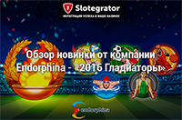 Новинка от компании Endorphina — игровой автомат 2016 Gladiators