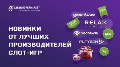 Новинки от лучших производителей слот-игр