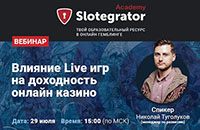 Новый вебинар от Академии Slotegrator на тему “Влияние Live игр на доходность онлайн казино”