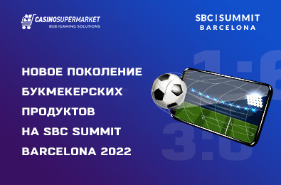 Новое поколение букмекерских продуктов на SBC Summit Barcelona 2022