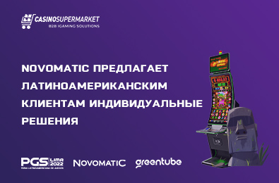 Novomatic предлагает латиноамериканским клиентам индивидуальные решения