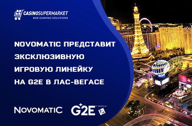 Novomatic представит эксклюзивную игровую линейку на G2E в Лас-Вегасе