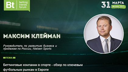 О партнерстве БК и футбольных клубов — в докладе Максима Клеймана на Betting Trends Forum