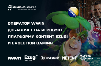 Оператор WWin добавляет на игровую платформу контент Ezugi и Evolution Gaming