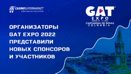 Организаторы выставки GAT Expo 2022 представили спонсоров и участников
