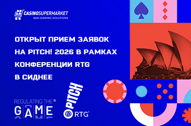 Открыт прием заявок на Pitch! 2026 в рамках конференции RTG в Сиднее