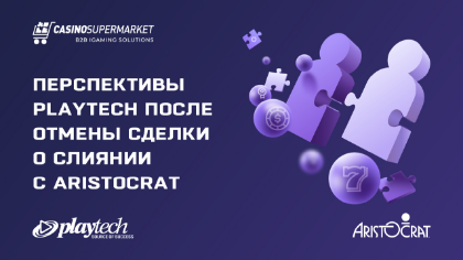 Перспективы Playtech после отмены сделки о слиянии с Aristocrat