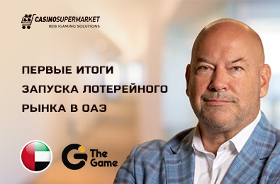 Первые итоги запуска лотерейного рынка в ОАЭ