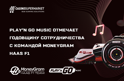 Play’n Go Music отмечает годовщину сотрудничества с командой MoneyGram Haas F1