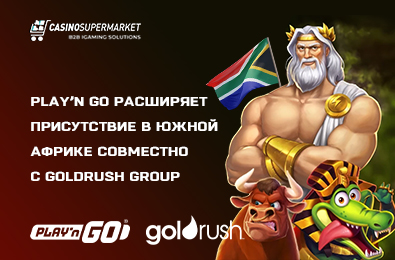 Play’n Go расширяет присутствие в Южной Африке совместно с Goldrush Group