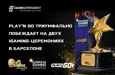 Play’n Go триумфально побеждает на двух iGaming-церемониях в Барселоне