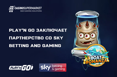 Play’n Go заключает партнерство со Sky Betting and Gaming
