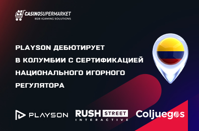 Playson дебютирует в Колумбии с сертификацией национального игорного регулятора