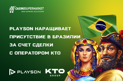 Playson наращивает присутствие в Бразилии за счет сделки с оператором KTO