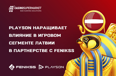 Playson наращивает влияние в игровом сегменте Латвии в партнерстве с Fenikss