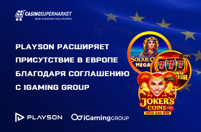 Playson расширяет присутствие в Европе благодаря соглашению с iGaming Group