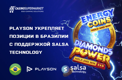 Playson укрепляет позиции в Бразилии с поддержкой Salsa Technology