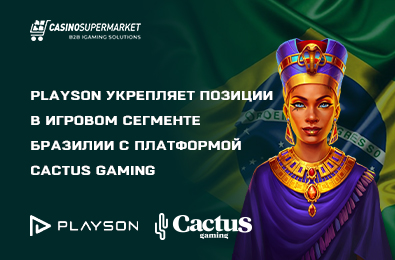 Playson укрепляет позиции в игровом сегменте Бразилии с платформой Cactus Gaming