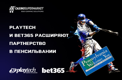 Playtech и Bet365 расширяют партнерство в Пенсильвании