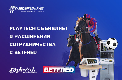 Playtech объявляет о расширении сотрудничества с Betfred