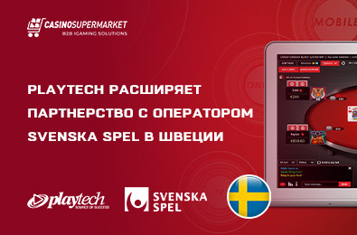Playtech расширяет партнерство с оператором Svenska Spel в Швеции