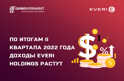 По итогам II квартала 2022 года доходы Everi Holdings растут