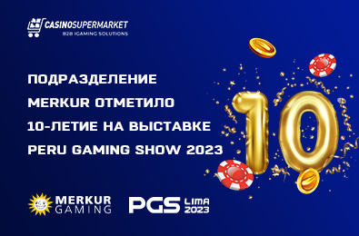 Подразделение Merkur отметило 10-летие на выставке Peru Gaming Show 2023