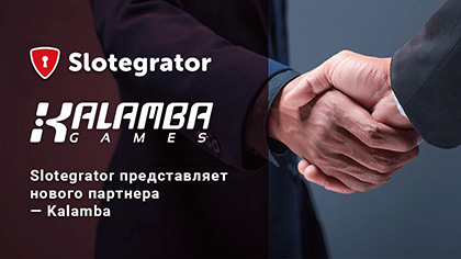 Поставщик ПО для казино Slotegrator заключил партнерство с Kalamba