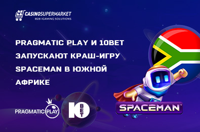 Pragmatic Play и 10bet запускают краш-игру Spaceman в Южной Африке