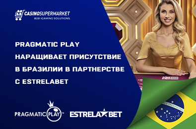 Pragmatic Play наращивает присутствие в Бразилии в партнерстве с EstrelaBet