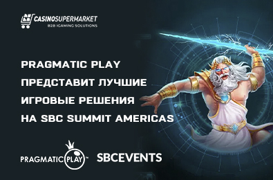 Pragmatic Play представит лучшие игровые решения на SBC Summit Americas