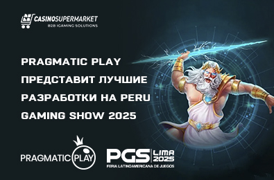 Pragmatic Play представит лучшие разработки на Peru Gaming Show 2025