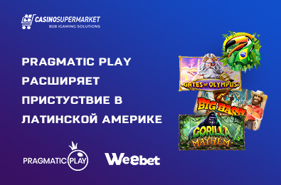 Pragmatic Play расширяет присутствие в Латинской Америке