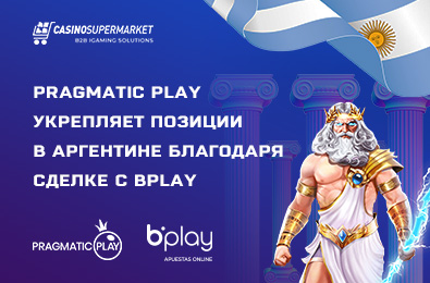 Pragmatic Play укрепляет позиции в Аргентине благодаря сделке с Bplay