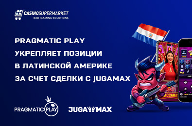 Pragmatic Play укрепляет позиции в Латинской Америке за счет сделки с JugaMax