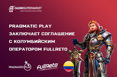 Pragmatic Play заключает соглашение с колумбийским оператором FullReto