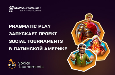 Pragmatic Play запускает проект Social Tournaments в Латинской Америке