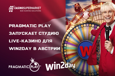 Pragmatic Play запускает студию live-казино для win2day в Австрии