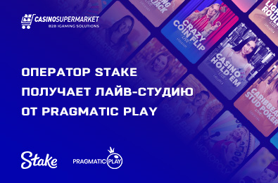 Pragmatic представляет индивидуальную лайв-студию, разработанную для Stake