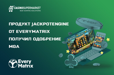 Продукт JackpotEngine от EveryMatrix получил одобрение MGA