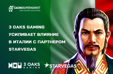 Провайдер 3 Oaks Gaming усиливает влияние на игровом рынке Италии