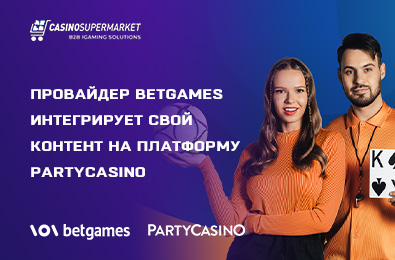 Провайдер BetGames интегрирует свой контент на платформу PartyCasino