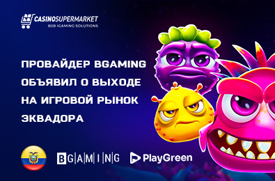 Провайдер BGaming объявил о выходе на игровой рынок Эквадора
