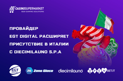 Провайдер EGT Digital расширяет присутствие в Италии с Diecimilauno S.p.A