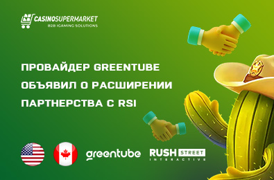 Провайдер Greentube объявил о расширении партнерства с RSI