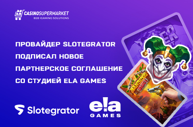 Провайдер Slotegrator подписал новое партнерское соглашение со студией ELA Games