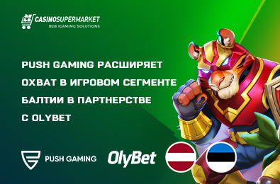 Push Gaming расширяет охват в игровом сегменте Балтии в партнерстве с OlyBet